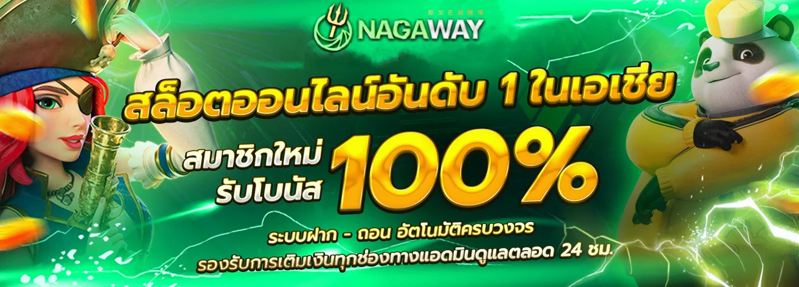 nagaway สล็อต เข้าสู่ระบบ